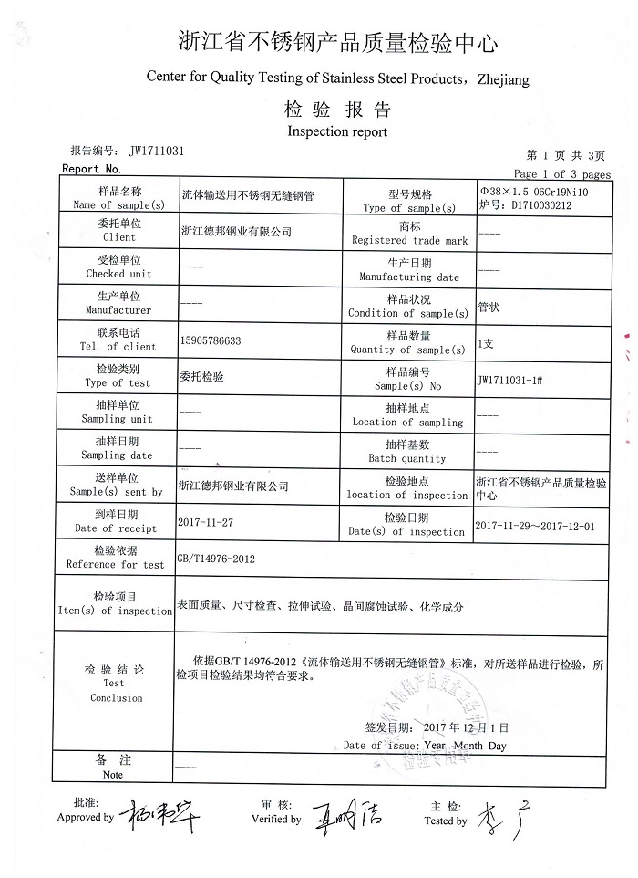 第三方檢測報告(圖5)