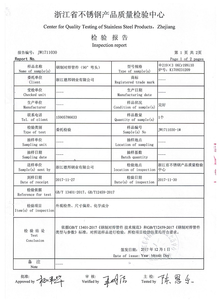 第三方檢測報告(圖9)